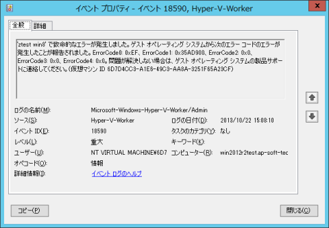 Hyper-V イベントビューア(1)