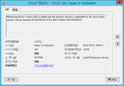 システム イベントビューア(8)