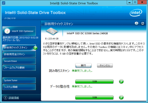 SSD Toolbox 診断用クイックスキャン