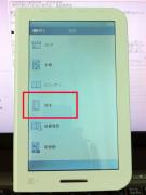 端末をタッチして