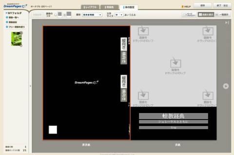 アップロードされた写真は左に表示される
