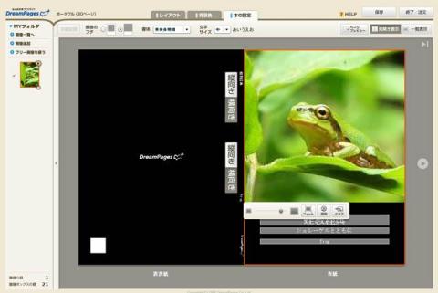 写真の入った表紙編集画面