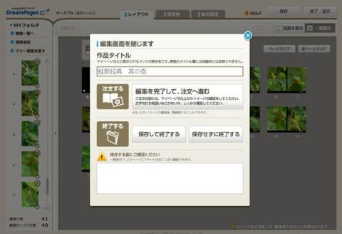 終了ダイアログ