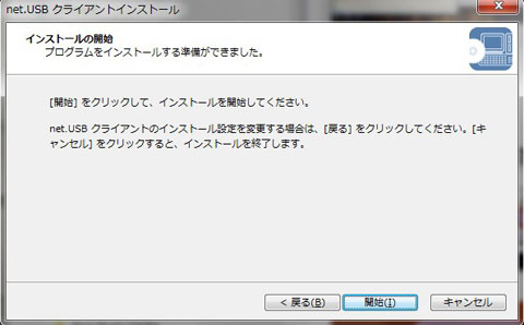 開始をクリックします