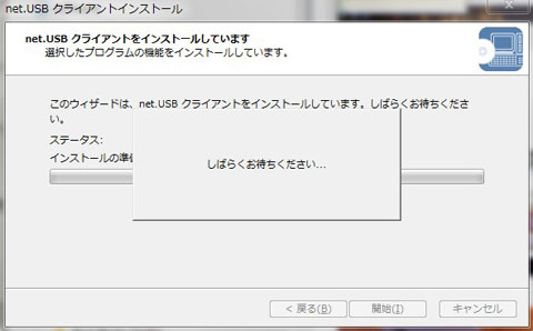 インストールはすぐに終わります