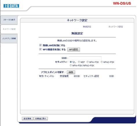 ネットワーク設定画面