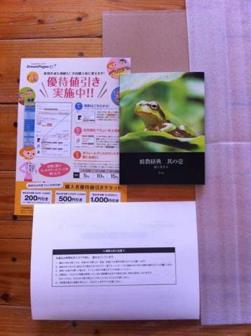 同封されていたのは