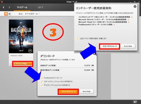 ③ゲーム許諾の確認