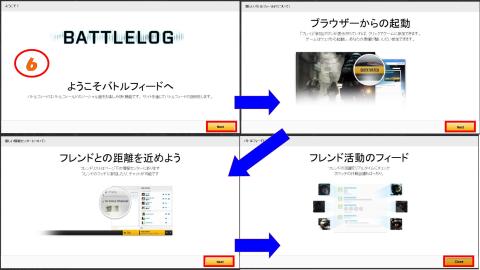 ⑥BF3のインスト完了