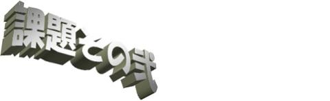 ■Frapsの導入と指定画面のキャプチャ■