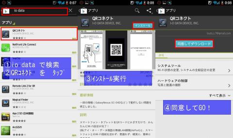 まずはQRコネクトをdownloadします