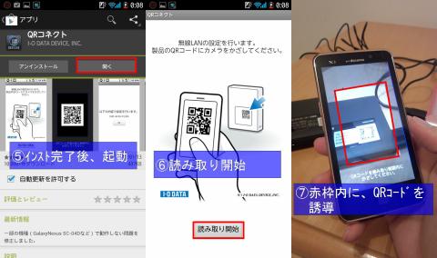 本体、背面にあるQRコードを読みとります