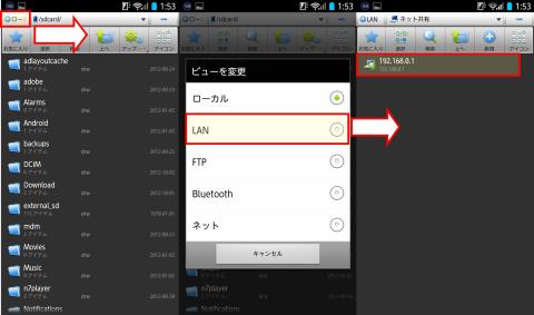ESファイルエクスプローラをインストして、LANを選択