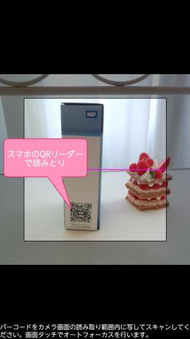 QR読取アプリで、枠内にいれると