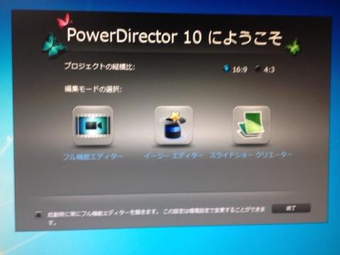 【そして起動へ・・・】