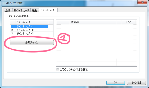 【チャンネルスキャン】