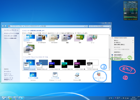 【スクリーンセーバーの外し方】