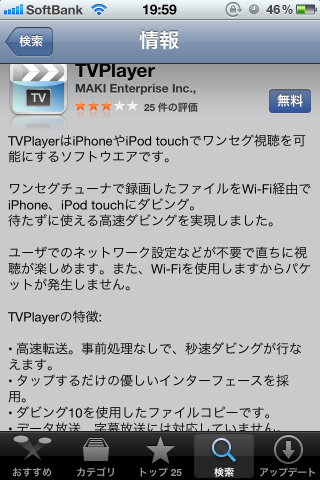 【App Storeにて】