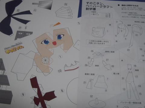 すのこタン。ペーパークラフト