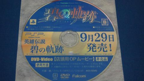 碧の軌跡店頭デモディスク