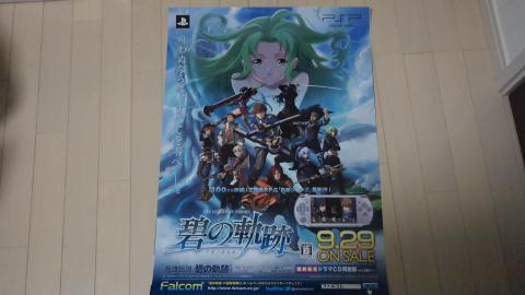 碧の軌跡 のポスター