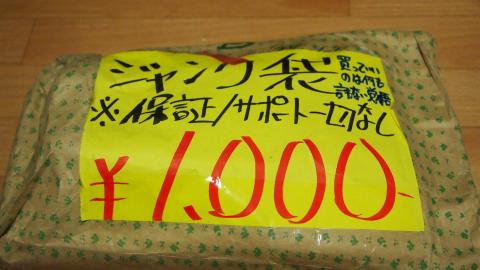 買っていいのは何も言わない覚悟のある奴だけだ!