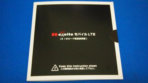 月787円SIM届いた。