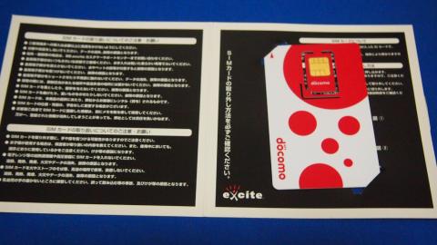 APNの設定すらない簡素パッケージ