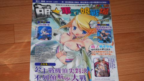 萌☆軍武娘戦場Vol3