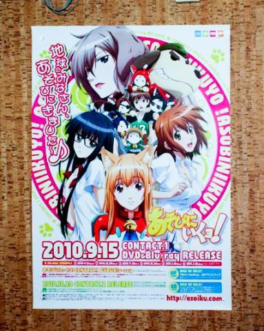 あそいく番宣ポスター