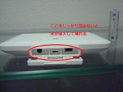 水の浸入に注意