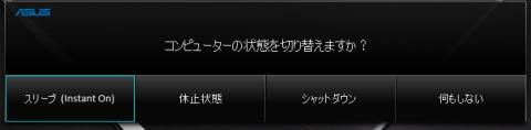 電源ボタンを押すと表示されるPWR Option