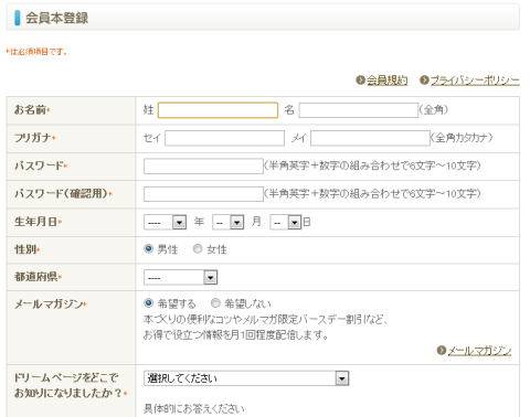 1-1_会員登録画面