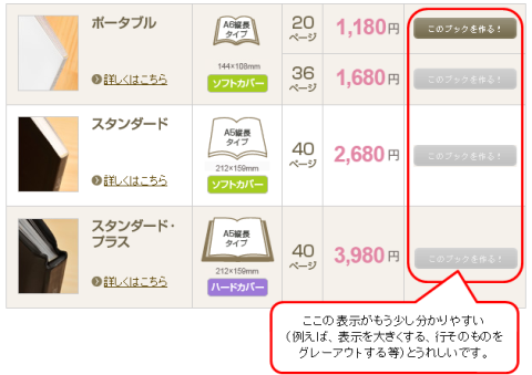 2-1_ブック選択の残念なとこ