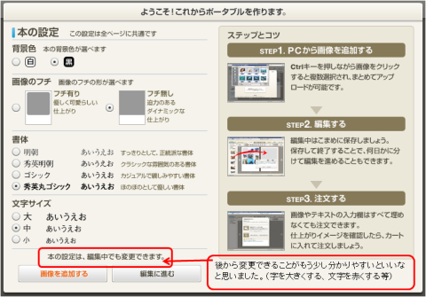 4-1_本全体に関する設定