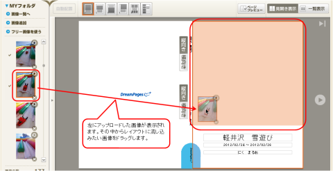 4-5_写真を選択して流し込みます