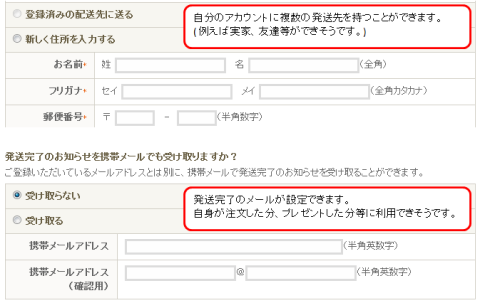 5-3_発送方法等はプレゼントが考慮されています