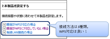 1-2_本体の設定方法は3種類
