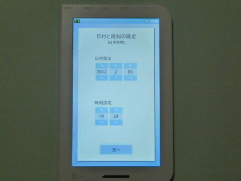 日付と時刻を確認して「次へ」をタップ