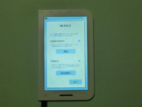 手動設定でやりましたが簡単に接続!