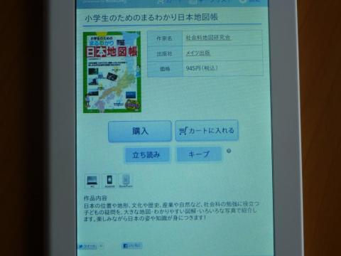 ※「立ち読み」で中身を少し見ることもできます