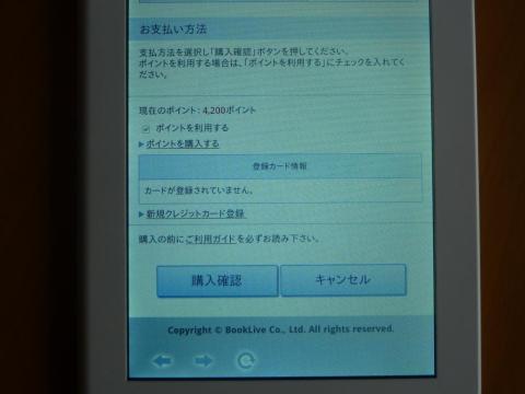 「購入確認」をタップ!