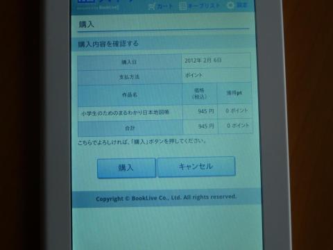 「購入」をタッ~プ!