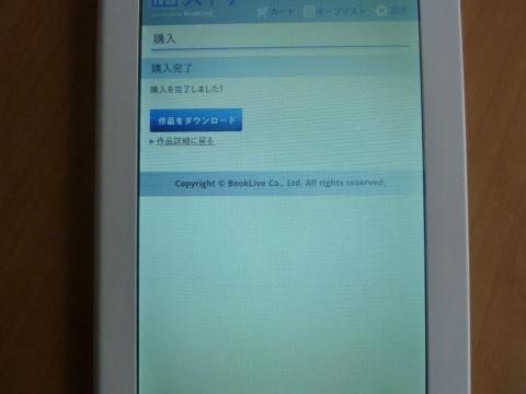 購入完了!!「作品をダウンロード」する