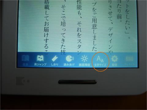 「文字サイズ」をタップ※この機能に対応していない場合は、このアイコンは出ない。