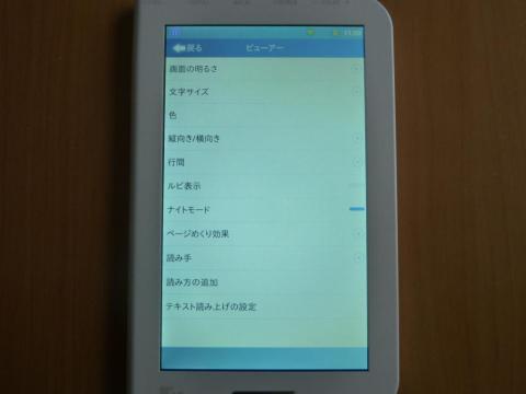 メニューアイコンの設定をタップし「ナイトモード」をチェック