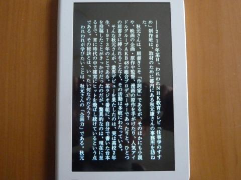 実際、布団に入って寝ながら読んでみましたが、目が疲れなかった!うれしい機能です。
