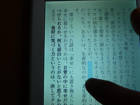 「クリエイター」を指でなぞる。この作業は難しいww