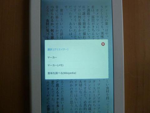 指を離すとポップが表示される。「意味を調べるWikipedia」をタップする。