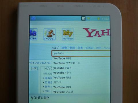 YAHOO!でYouTubeを検索